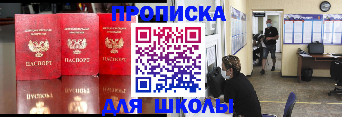 регистрация для школы в Боровичах